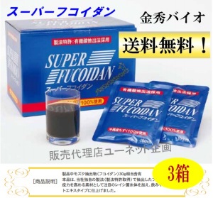 金秀バイオのスーパーフコイダン