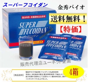 金秀バイオのスーパーフコイダン