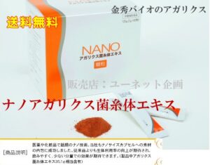 NANO（ナノ）アガリクス菌糸体エキス顆粒60包