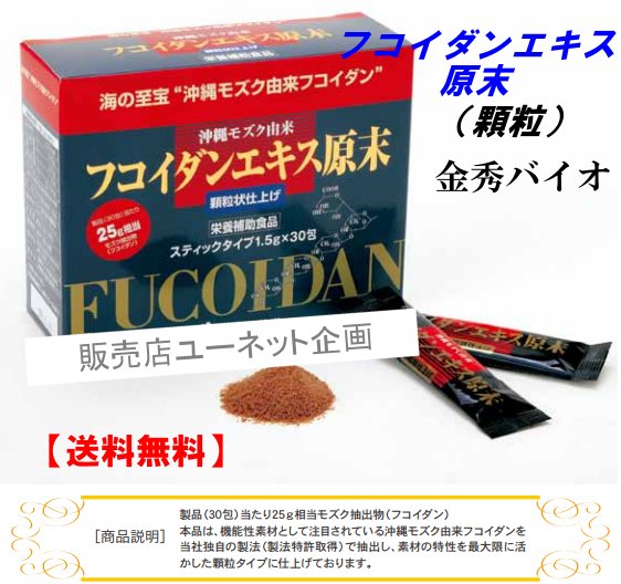 フコイダンエキス原末顆粒30包